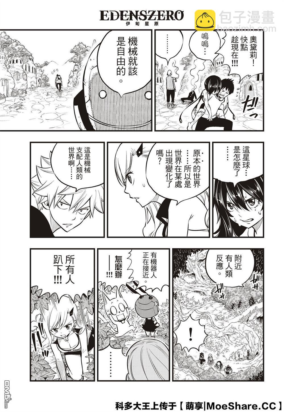 《伊甸星原 EDEN'S ZERO》第113话 变成狗 第11页