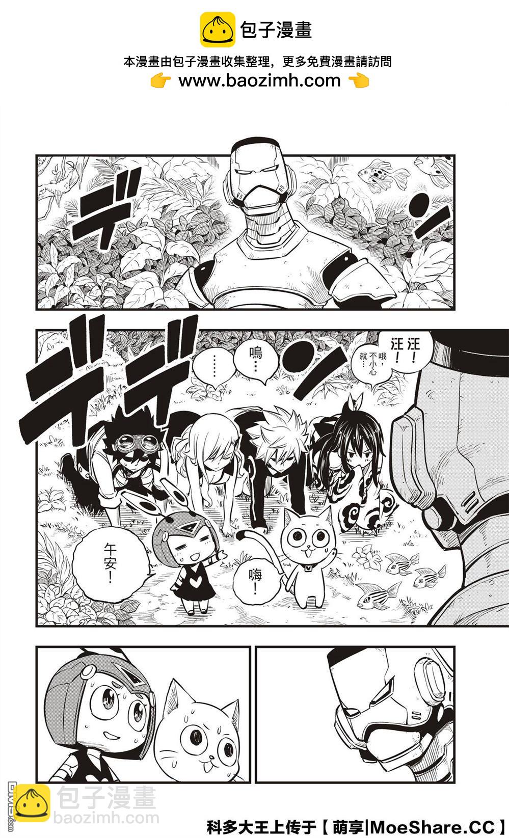《伊甸星原 EDEN'S ZERO》第113话 变成狗 第12页