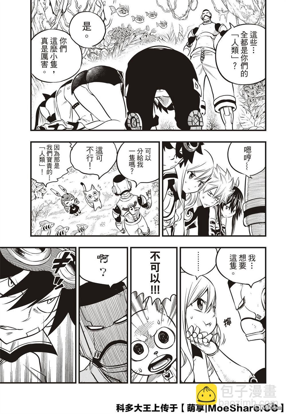 《伊甸星原 EDEN'S ZERO》第113话 变成狗 第13页
