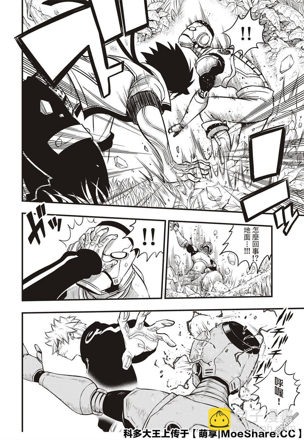 《伊甸星原 EDEN'S ZERO》第113话 变成狗 第14页