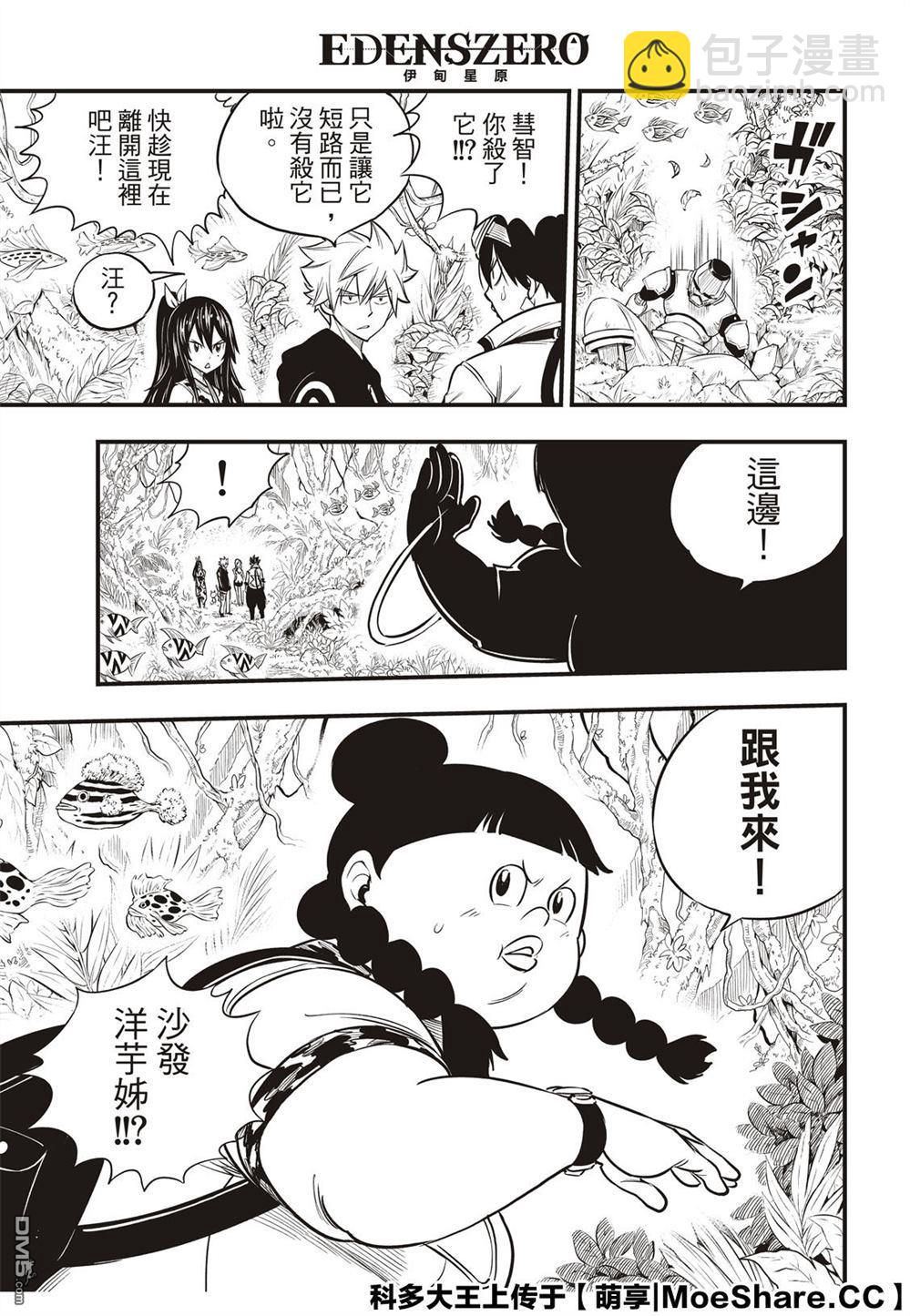 《伊甸星原 EDEN'S ZERO》第113话 变成狗 第15页