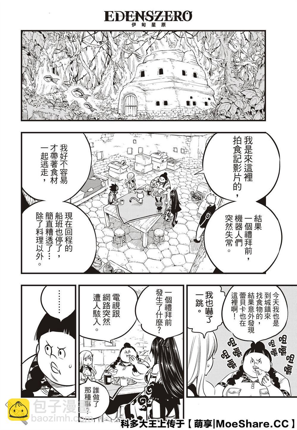 《伊甸星原 EDEN'S ZERO》第113话 变成狗 第16页