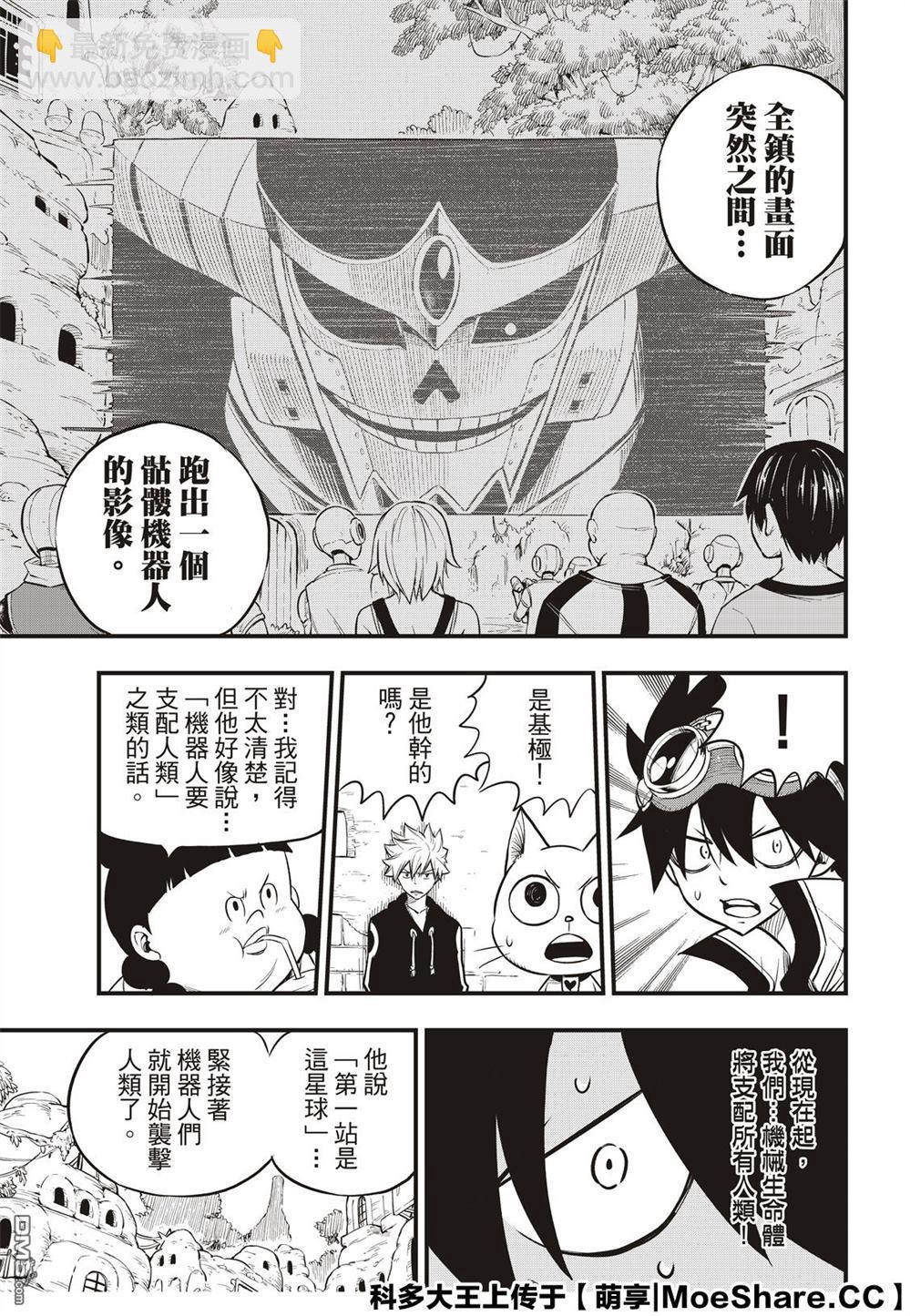 《伊甸星原 EDEN'S ZERO》第113话 变成狗 第17页
