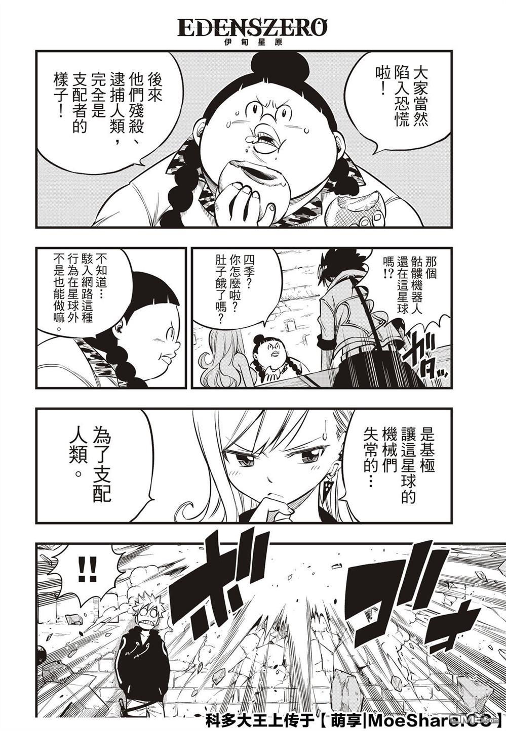 《伊甸星原 EDEN'S ZERO》第113话 变成狗 第18页