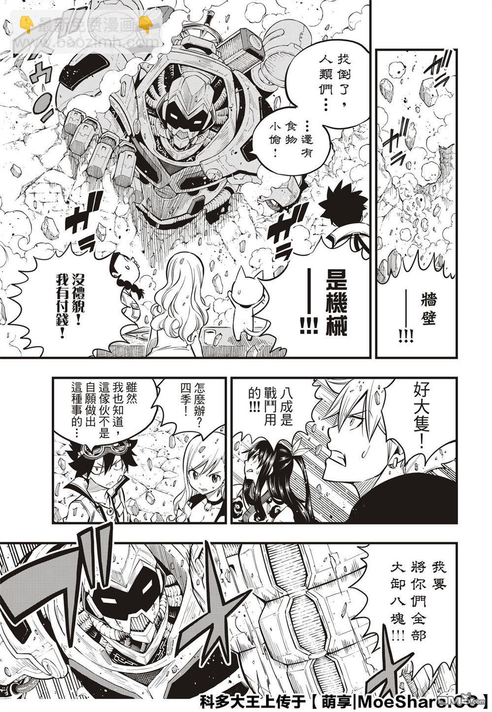 《伊甸星原 EDEN'S ZERO》第113话 变成狗 第19页