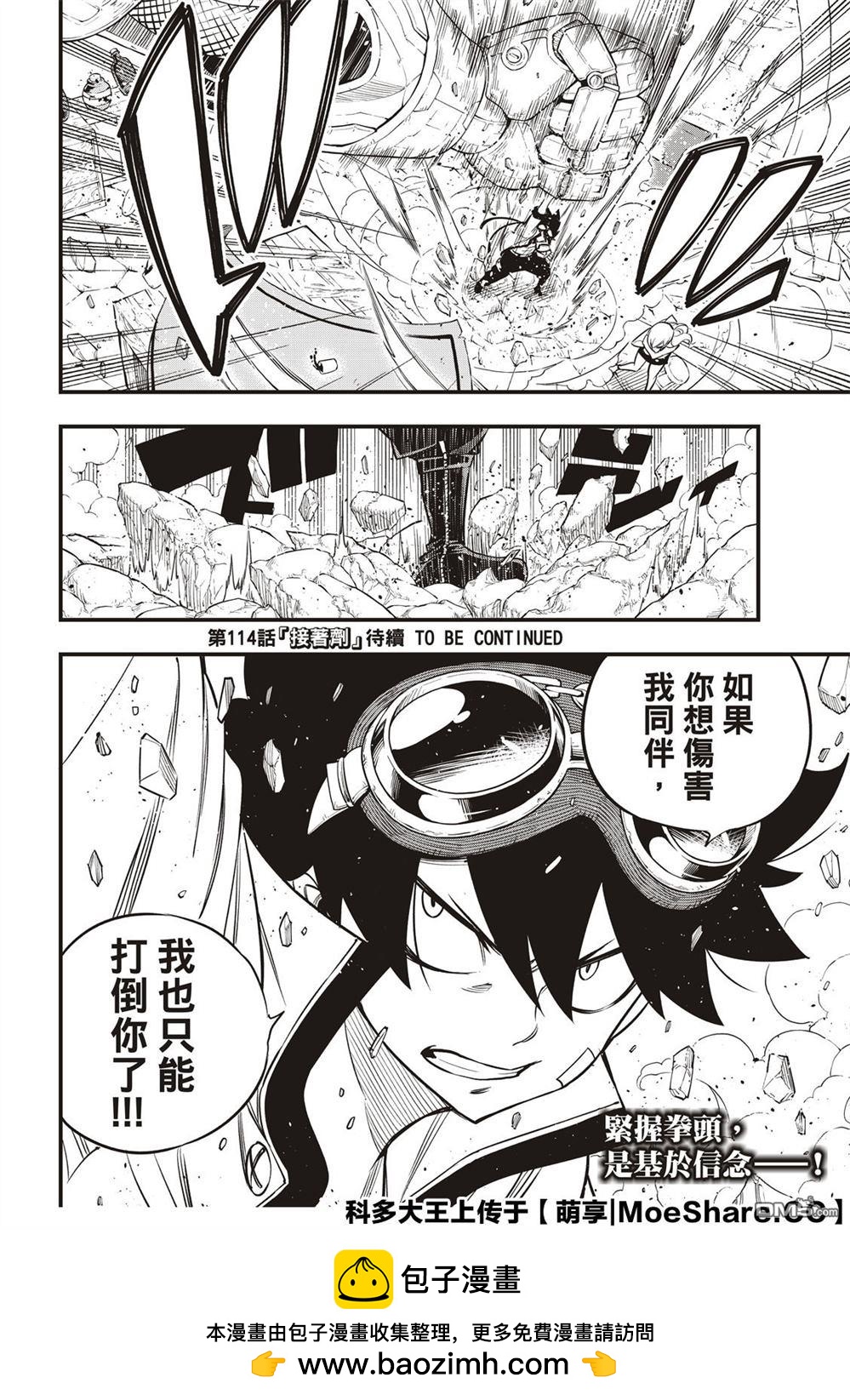 《伊甸星原 EDEN'S ZERO》第113话 变成狗 第20页