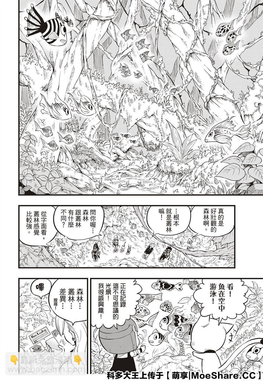 《伊甸星原 EDEN'S ZERO》第113话 变成狗 第4页