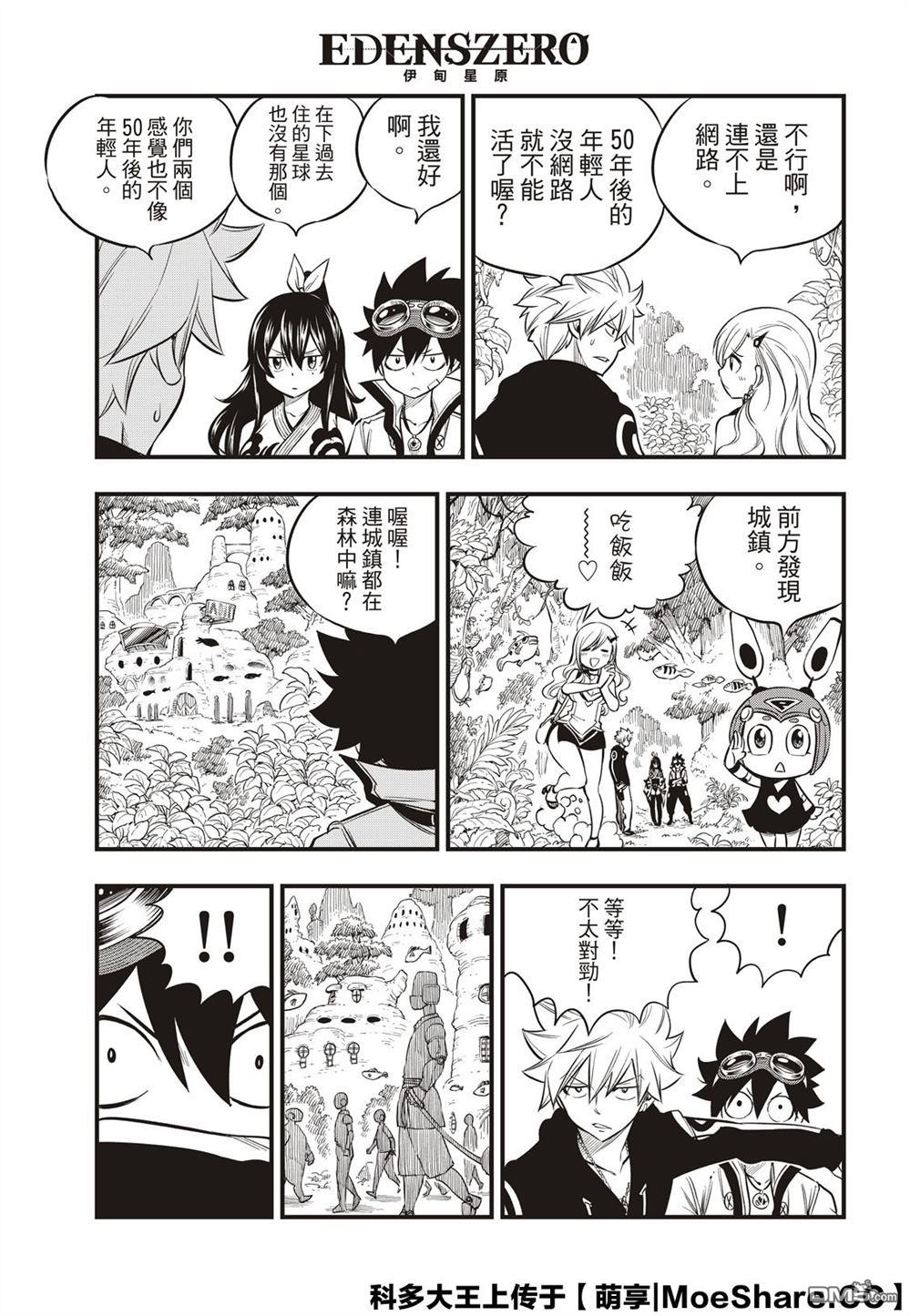 《伊甸星原 EDEN'S ZERO》第113话 变成狗 第5页