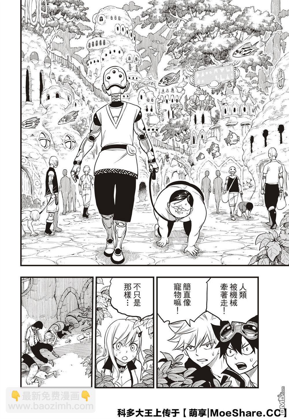 《伊甸星原 EDEN'S ZERO》第113话 变成狗 第6页