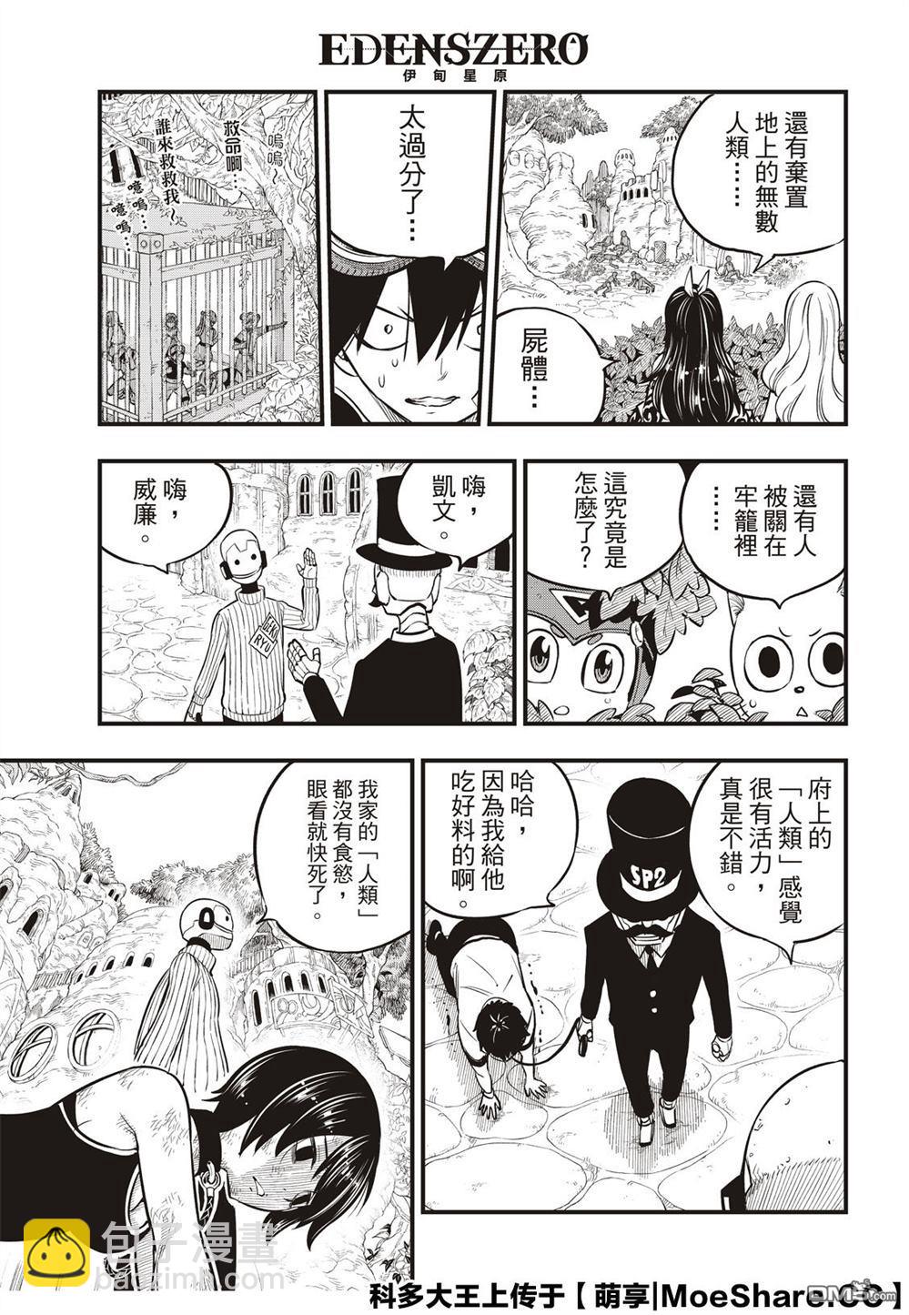 《伊甸星原 EDEN'S ZERO》第113话 变成狗 第7页