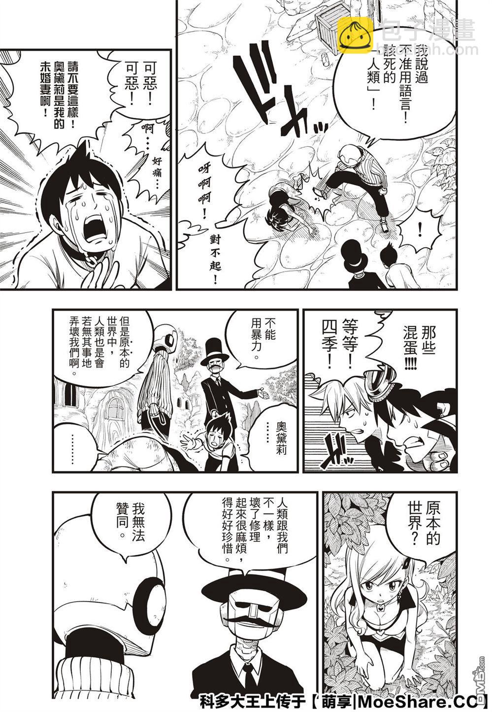 《伊甸星原 EDEN'S ZERO》第113话 变成狗 第9页