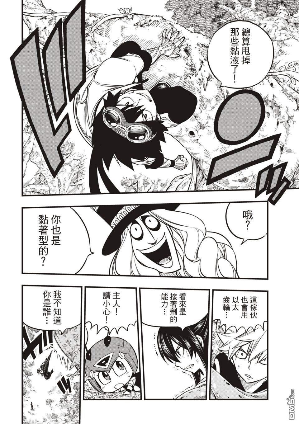 《伊甸星原 EDEN'S ZERO》第115话 佛瑞斯塔之战 第10页