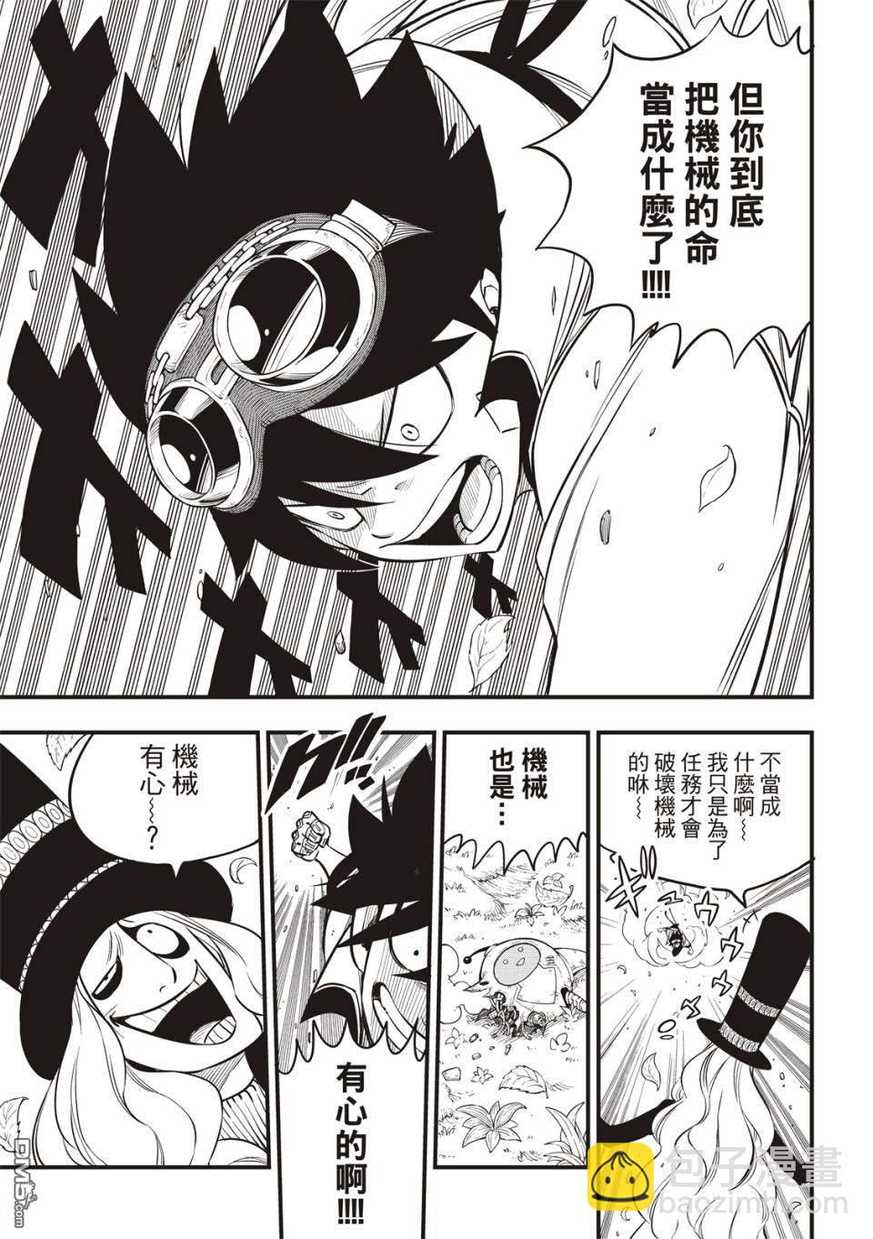 《伊甸星原 EDEN'S ZERO》第115话 佛瑞斯塔之战 第11页
