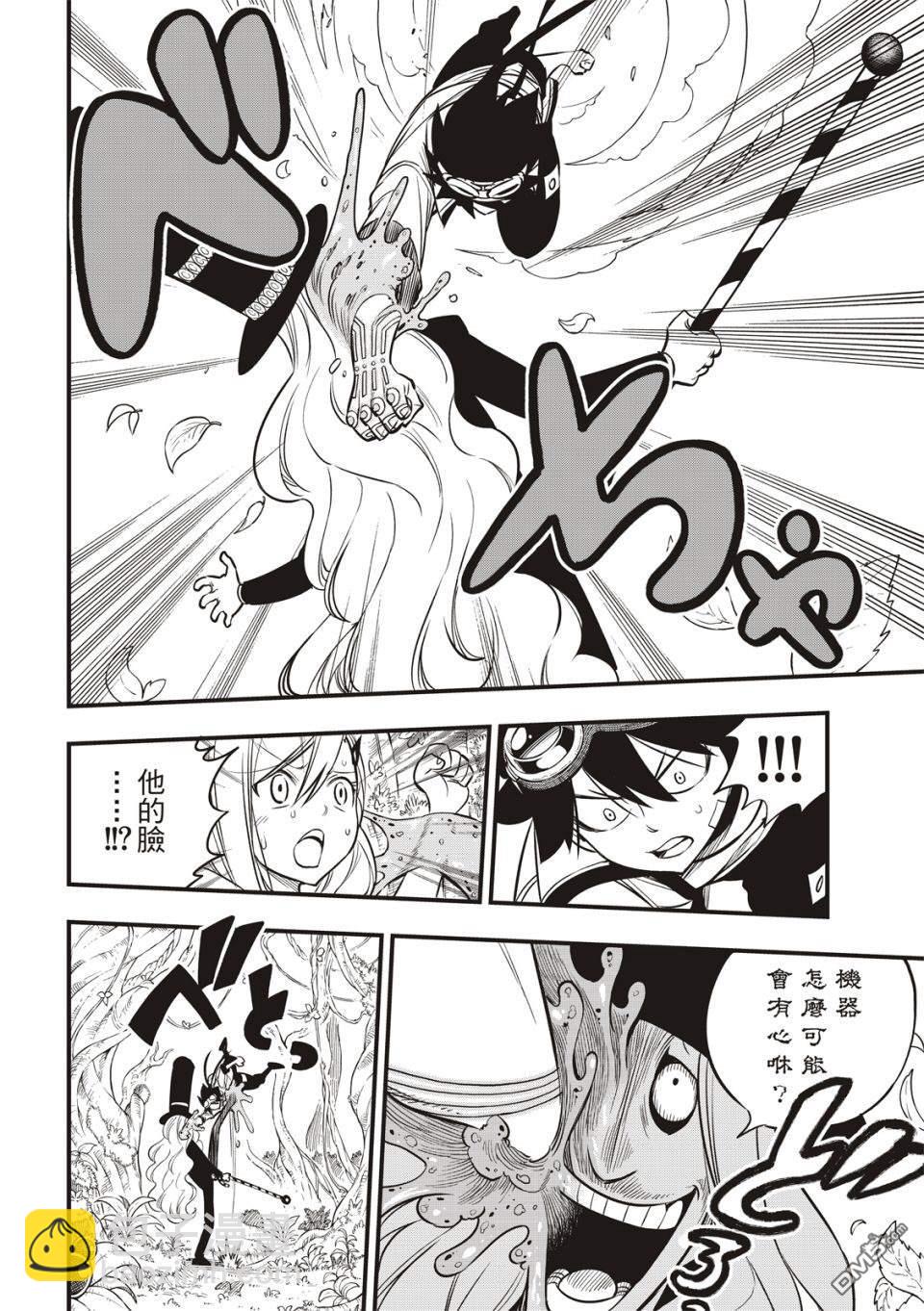 《伊甸星原 EDEN'S ZERO》第115话 佛瑞斯塔之战 第12页