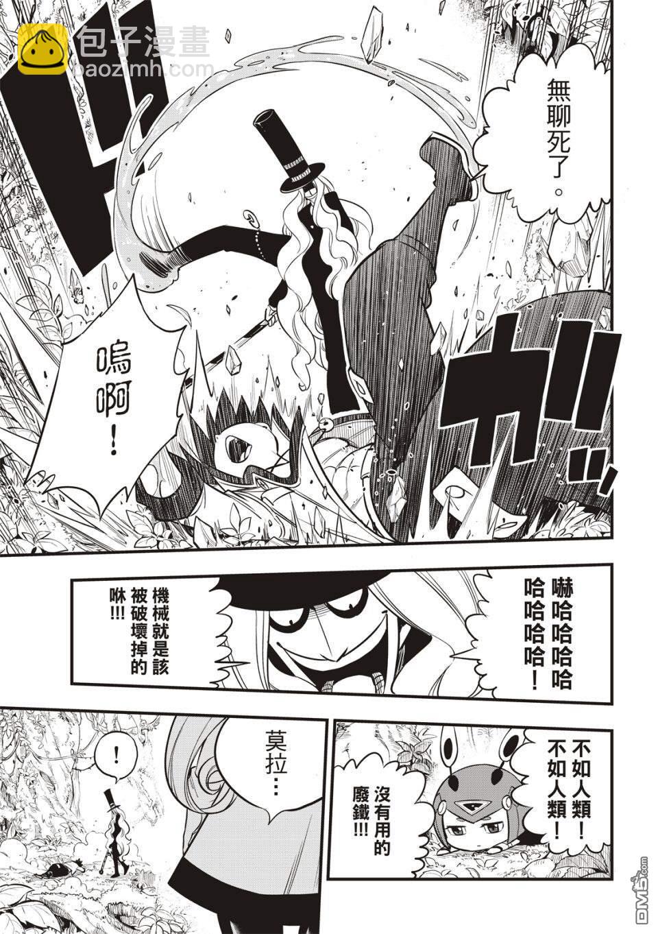 《伊甸星原 EDEN'S ZERO》第115话 佛瑞斯塔之战 第13页