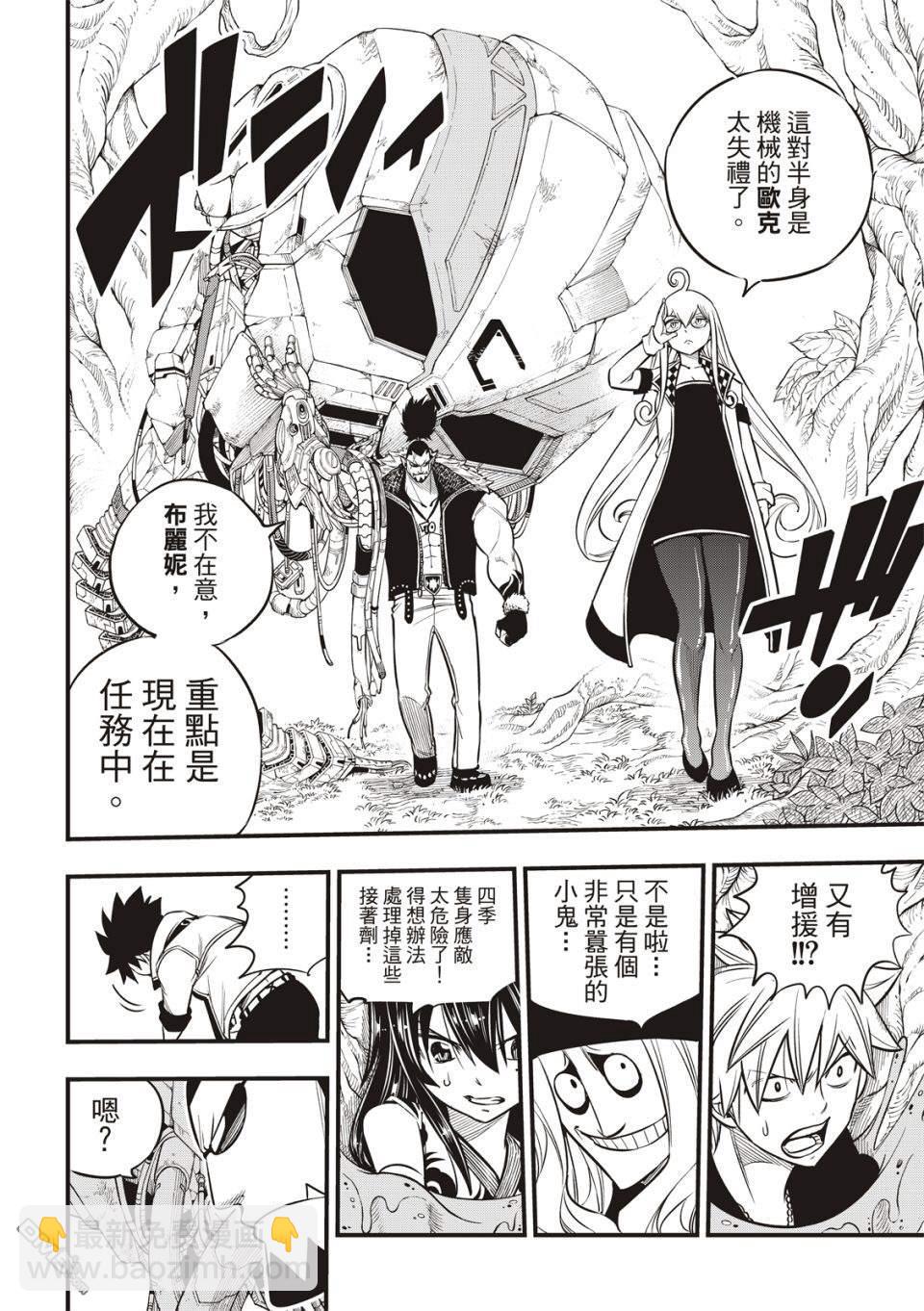 《伊甸星原 EDEN'S ZERO》第115话 佛瑞斯塔之战 第14页