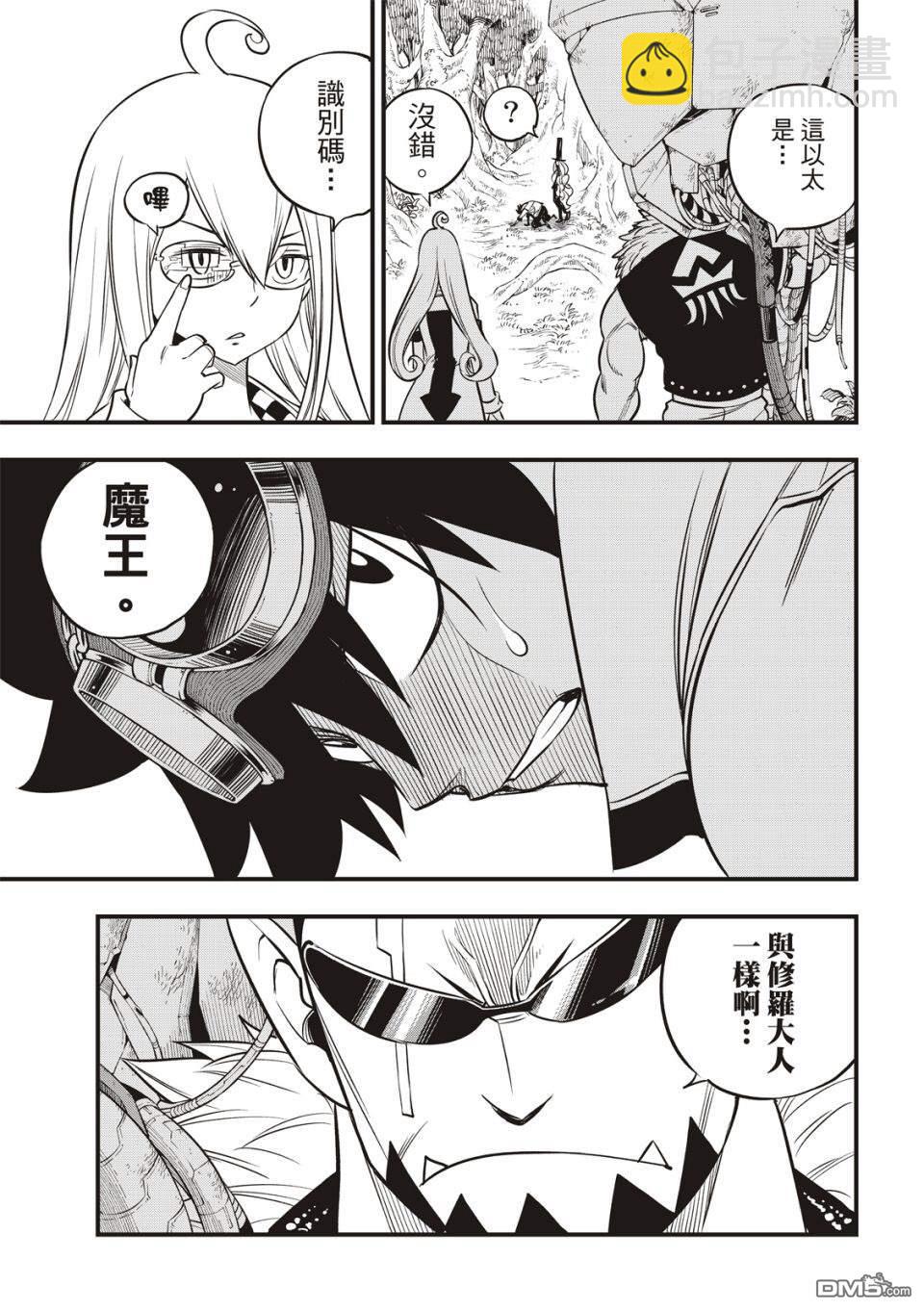 《伊甸星原 EDEN'S ZERO》第115话 佛瑞斯塔之战 第15页