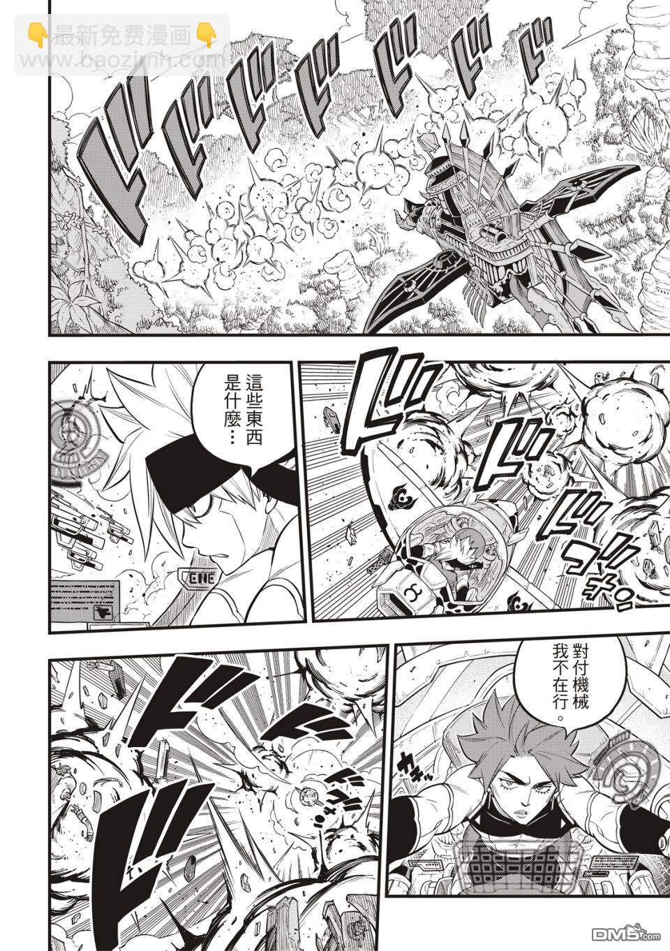 《伊甸星原 EDEN'S ZERO》第115话 佛瑞斯塔之战 第16页