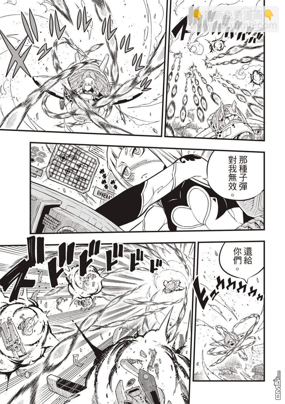 《伊甸星原 EDEN'S ZERO》第115话 佛瑞斯塔之战 第17页