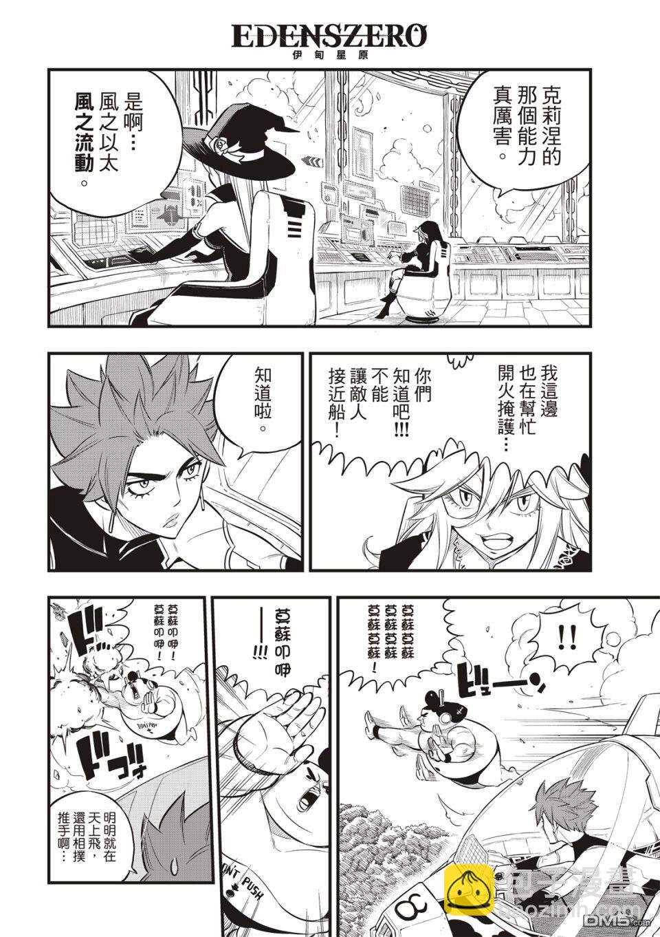 《伊甸星原 EDEN'S ZERO》第115话 佛瑞斯塔之战 第18页