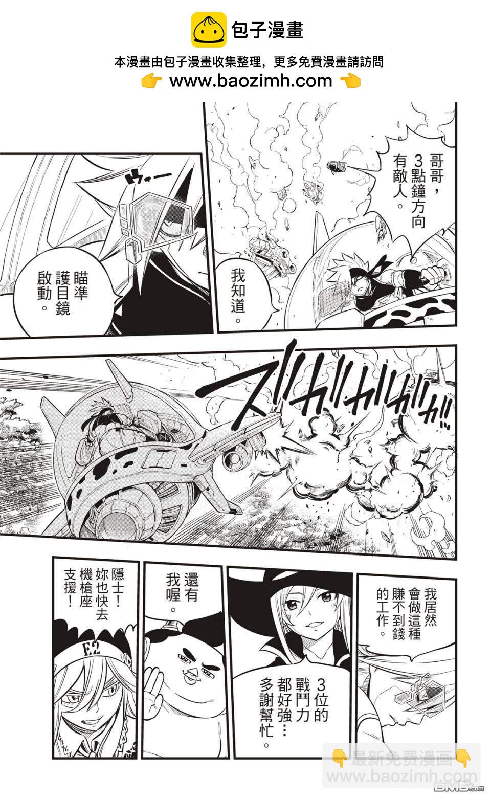 《伊甸星原 EDEN'S ZERO》第115话 佛瑞斯塔之战 第19页