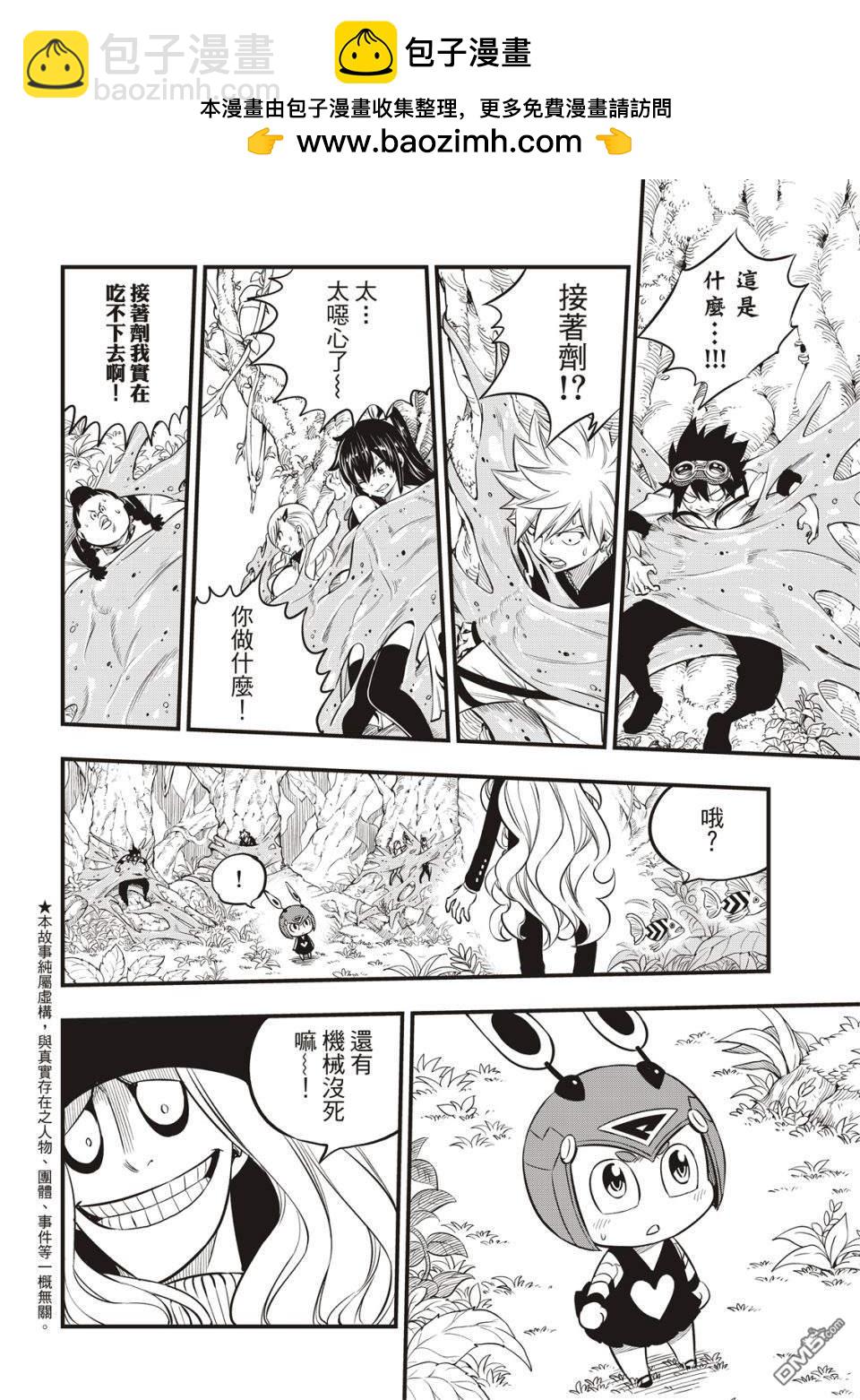 《伊甸星原 EDEN'S ZERO》第115话 佛瑞斯塔之战 第2页