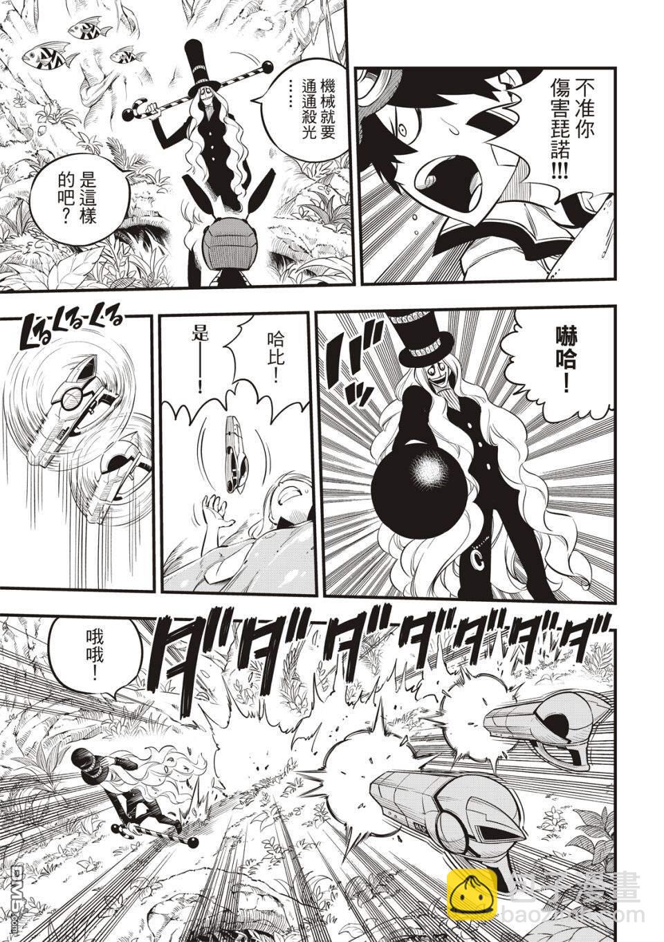 《伊甸星原 EDEN'S ZERO》第115话 佛瑞斯塔之战 第3页