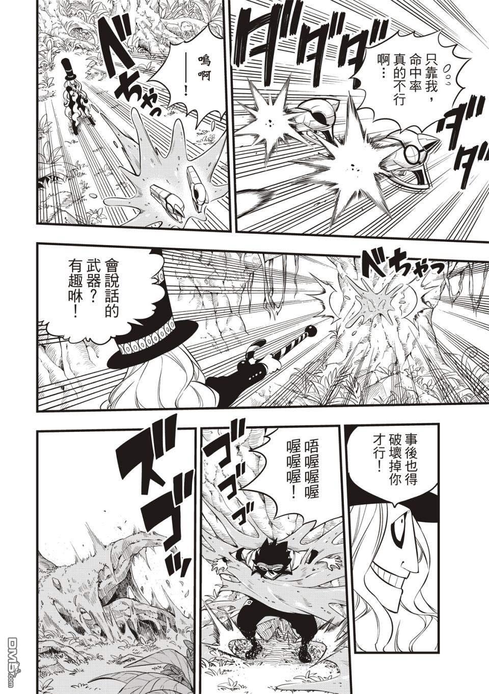 《伊甸星原 EDEN'S ZERO》第115话 佛瑞斯塔之战 第4页