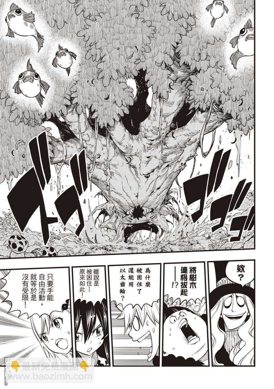 《伊甸星原 EDEN'S ZERO》第115话 佛瑞斯塔之战 第5页