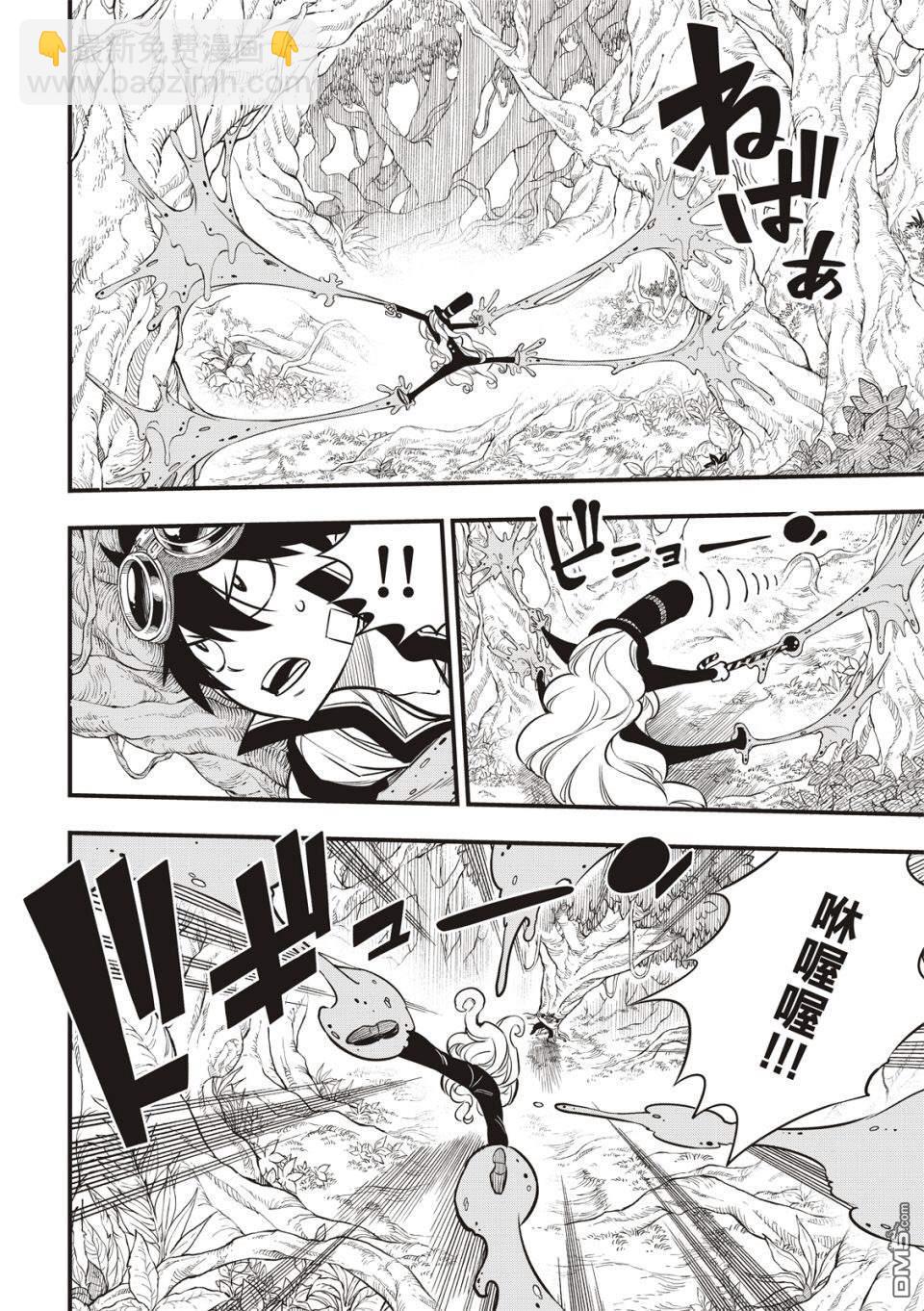《伊甸星原 EDEN'S ZERO》第115话 佛瑞斯塔之战 第8页