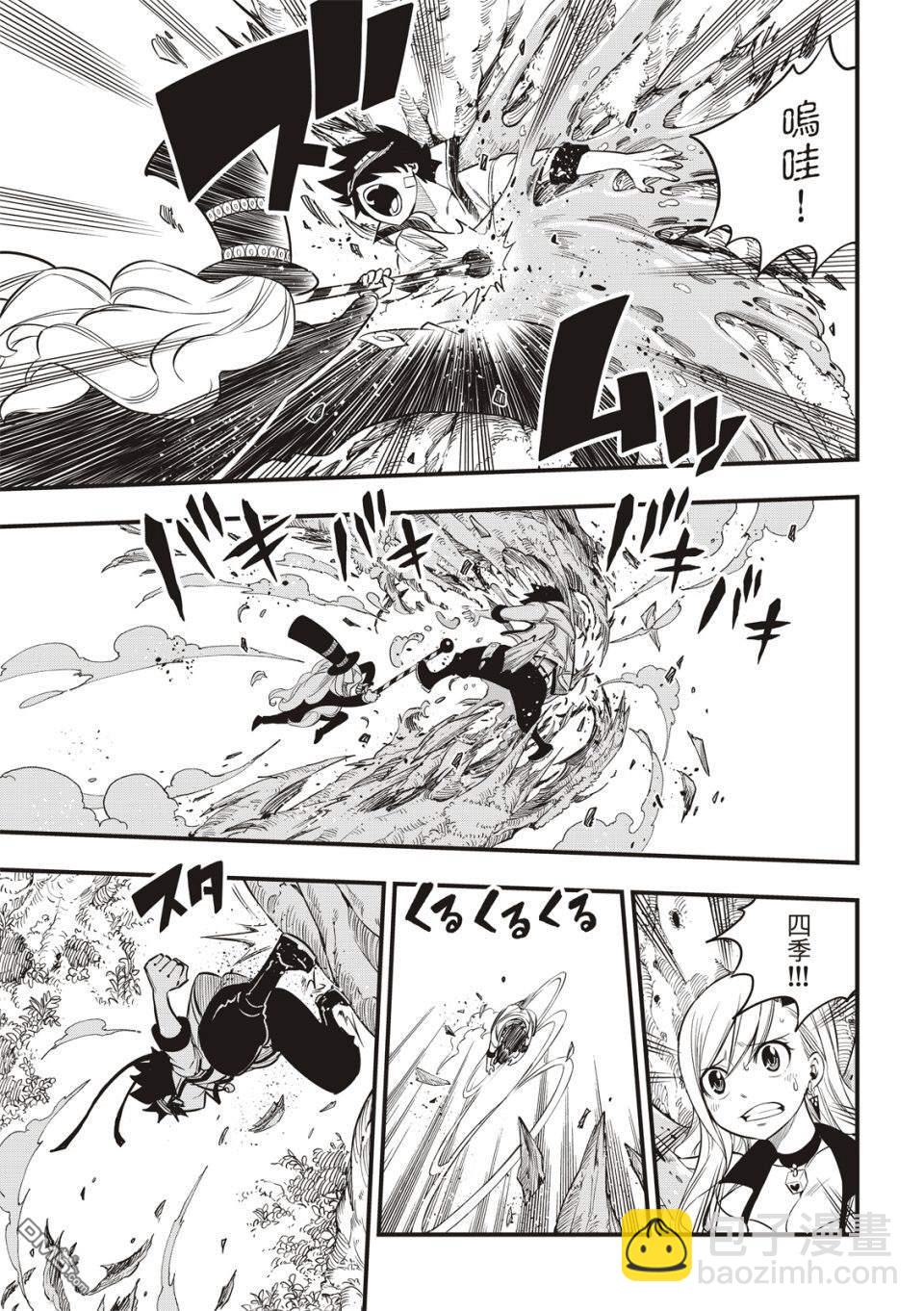 《伊甸星原 EDEN'S ZERO》第115话 佛瑞斯塔之战 第9页