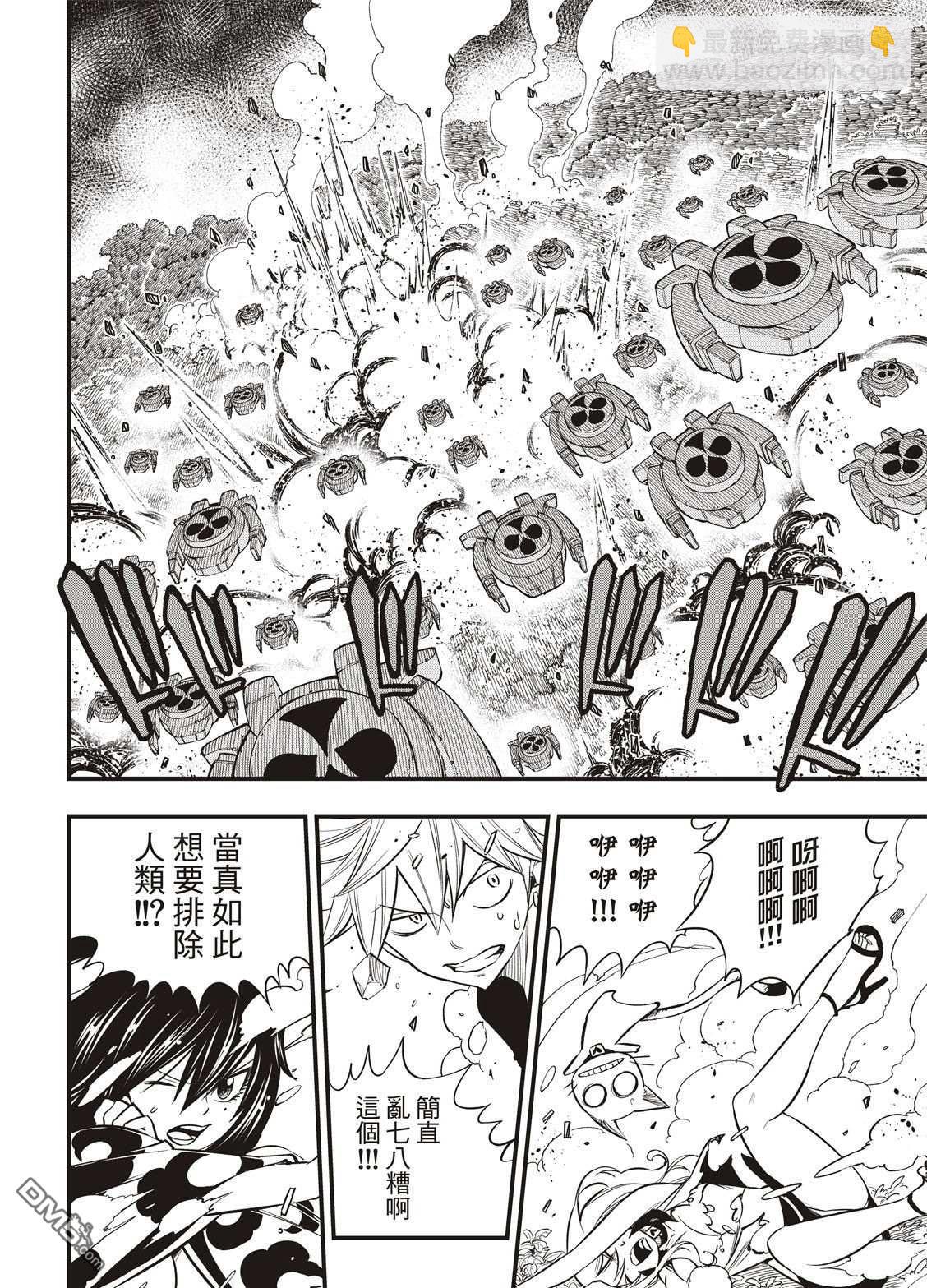 《伊甸星原 EDEN'S ZERO》第116话 空中清道夫 第10页