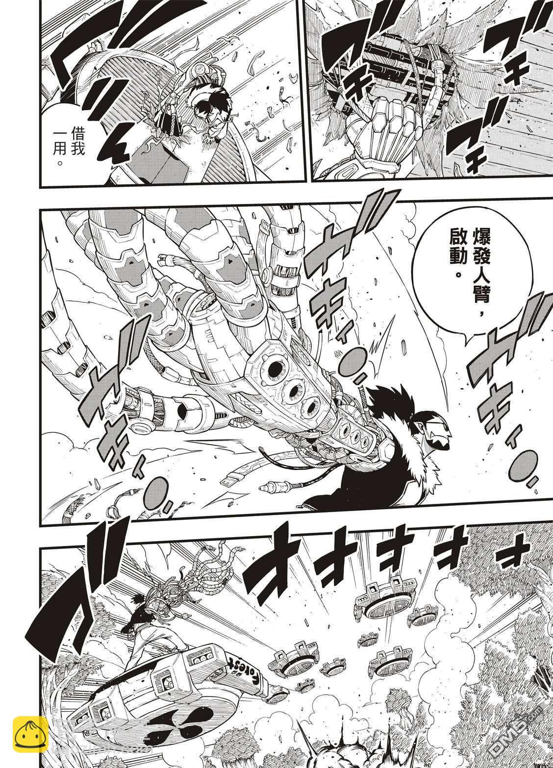 《伊甸星原 EDEN'S ZERO》第116话 空中清道夫 第12页