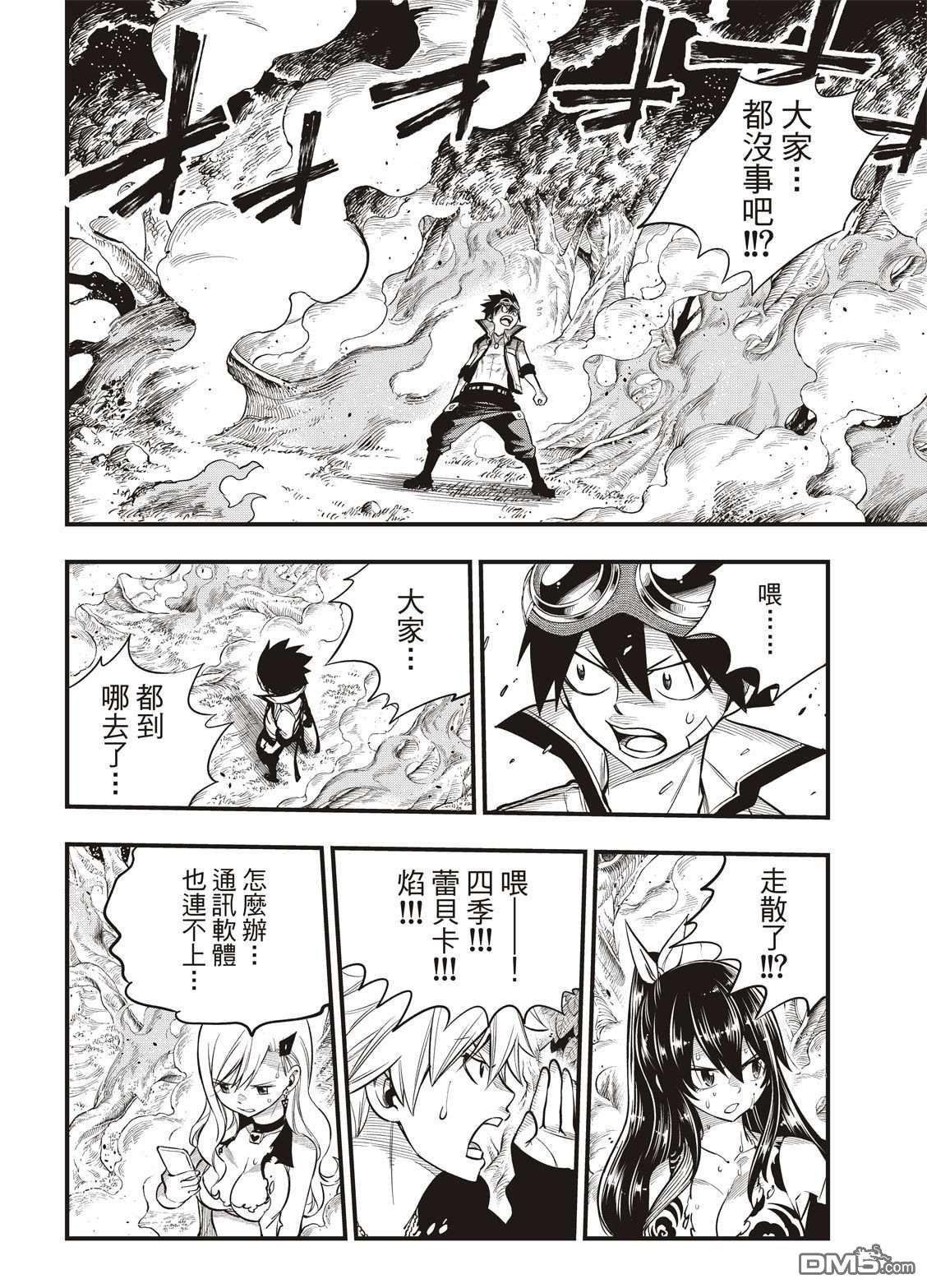 《伊甸星原 EDEN'S ZERO》第116话 空中清道夫 第14页