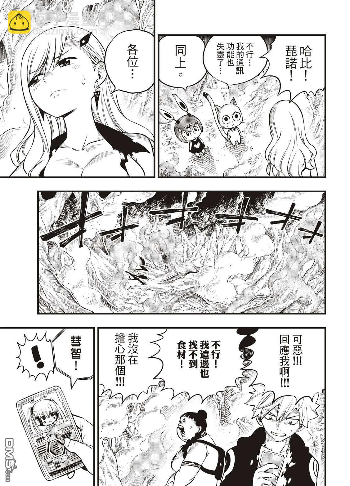 《伊甸星原 EDEN'S ZERO》第116话 空中清道夫 第15页