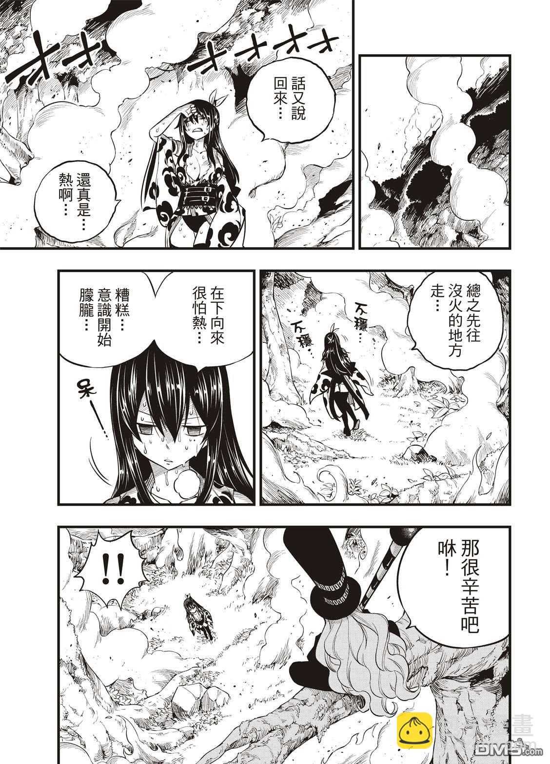 《伊甸星原 EDEN'S ZERO》第116话 空中清道夫 第17页