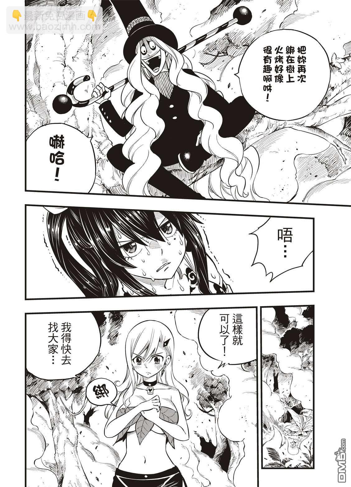 《伊甸星原 EDEN'S ZERO》第116话 空中清道夫 第18页