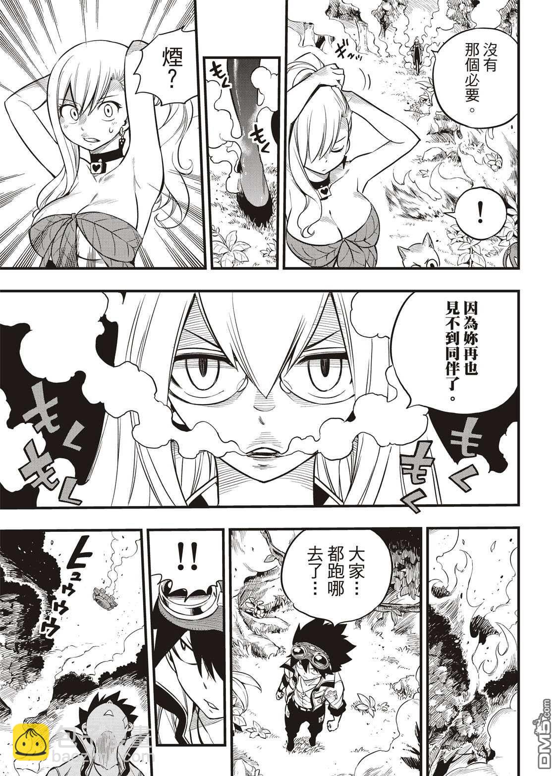 《伊甸星原 EDEN'S ZERO》第116话 空中清道夫 第19页