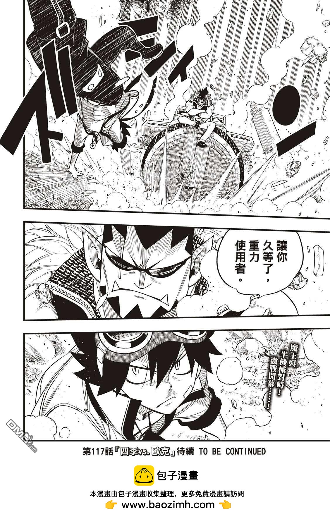 《伊甸星原 EDEN'S ZERO》第116话 空中清道夫 第20页