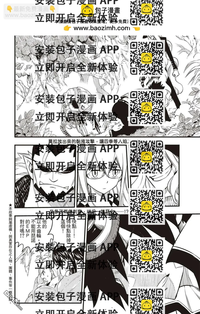 《伊甸星原 EDEN'S ZERO》第116话 空中清道夫 第2页