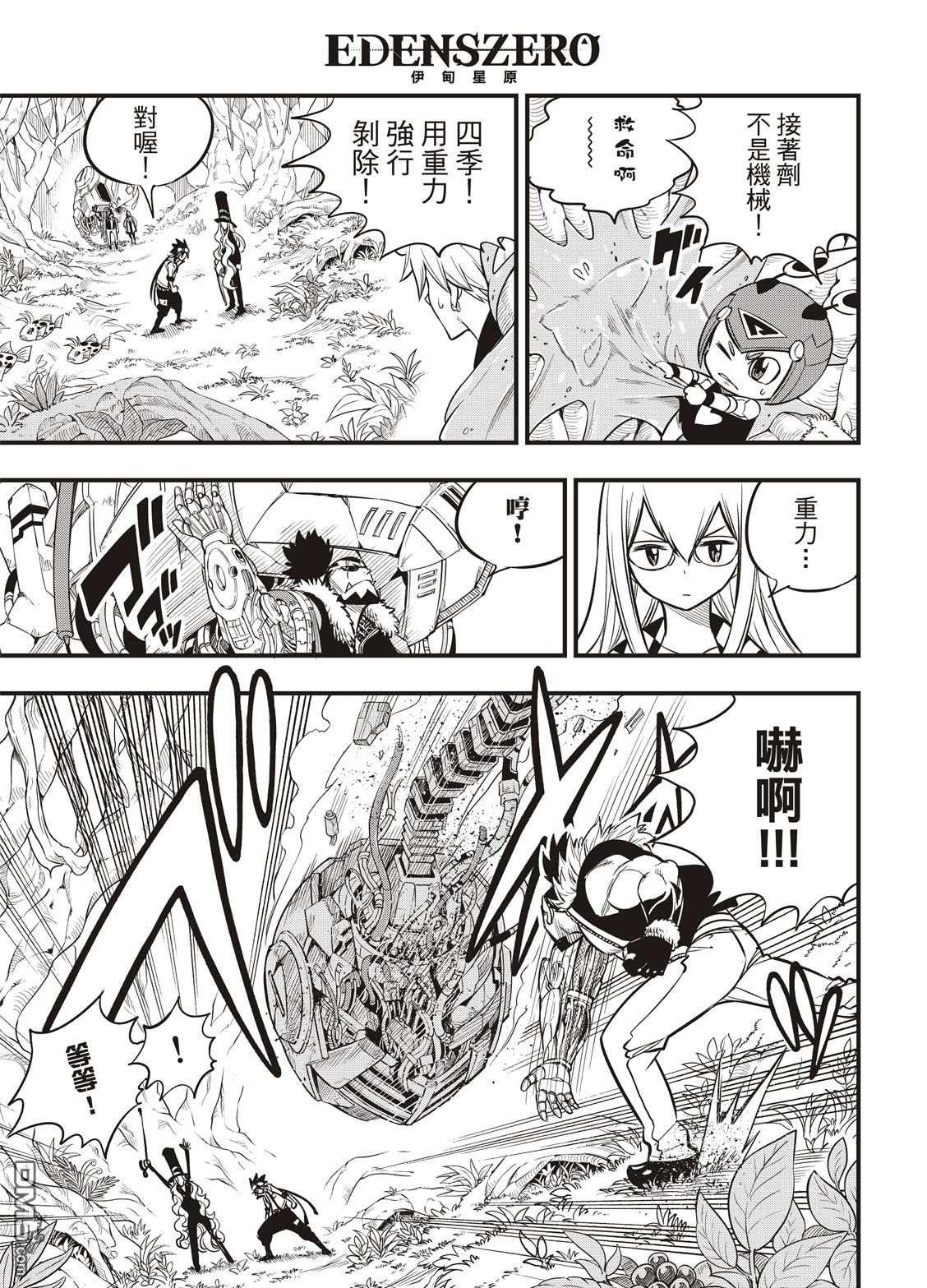 《伊甸星原 EDEN'S ZERO》第116话 空中清道夫 第3页