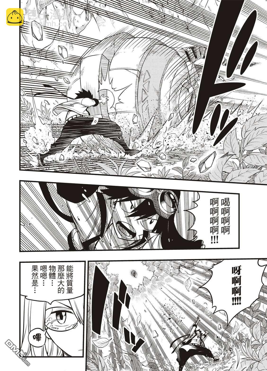 《伊甸星原 EDEN'S ZERO》第116话 空中清道夫 第4页