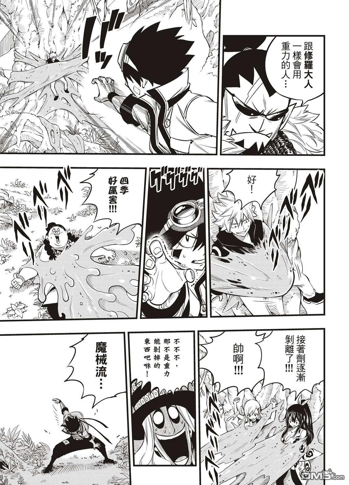 《伊甸星原 EDEN'S ZERO》第116话 空中清道夫 第5页