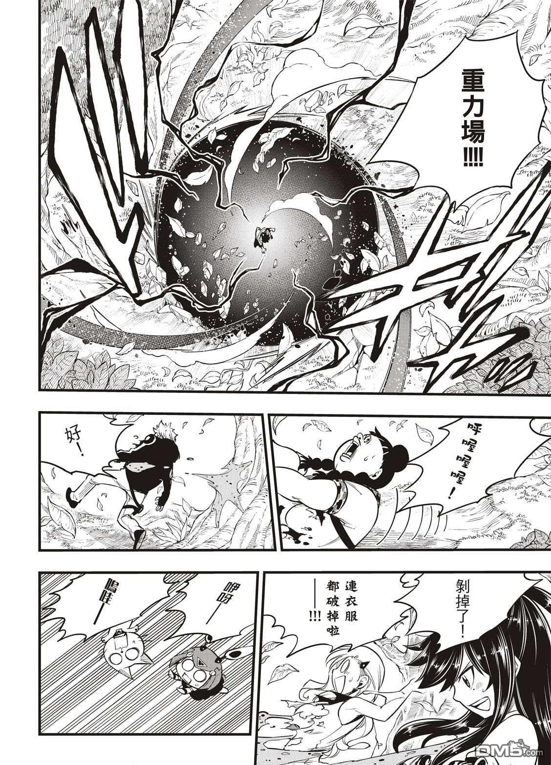 《伊甸星原 EDEN'S ZERO》第116话 空中清道夫 第6页