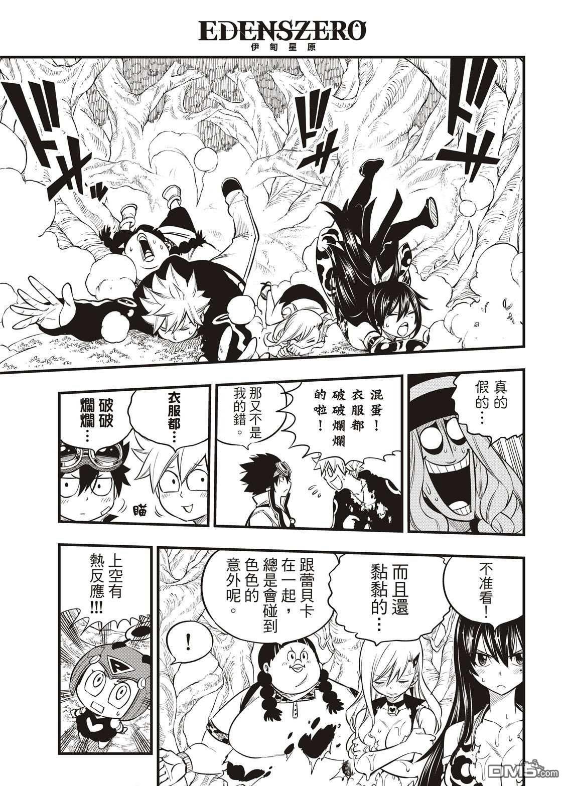 《伊甸星原 EDEN'S ZERO》第116话 空中清道夫 第7页