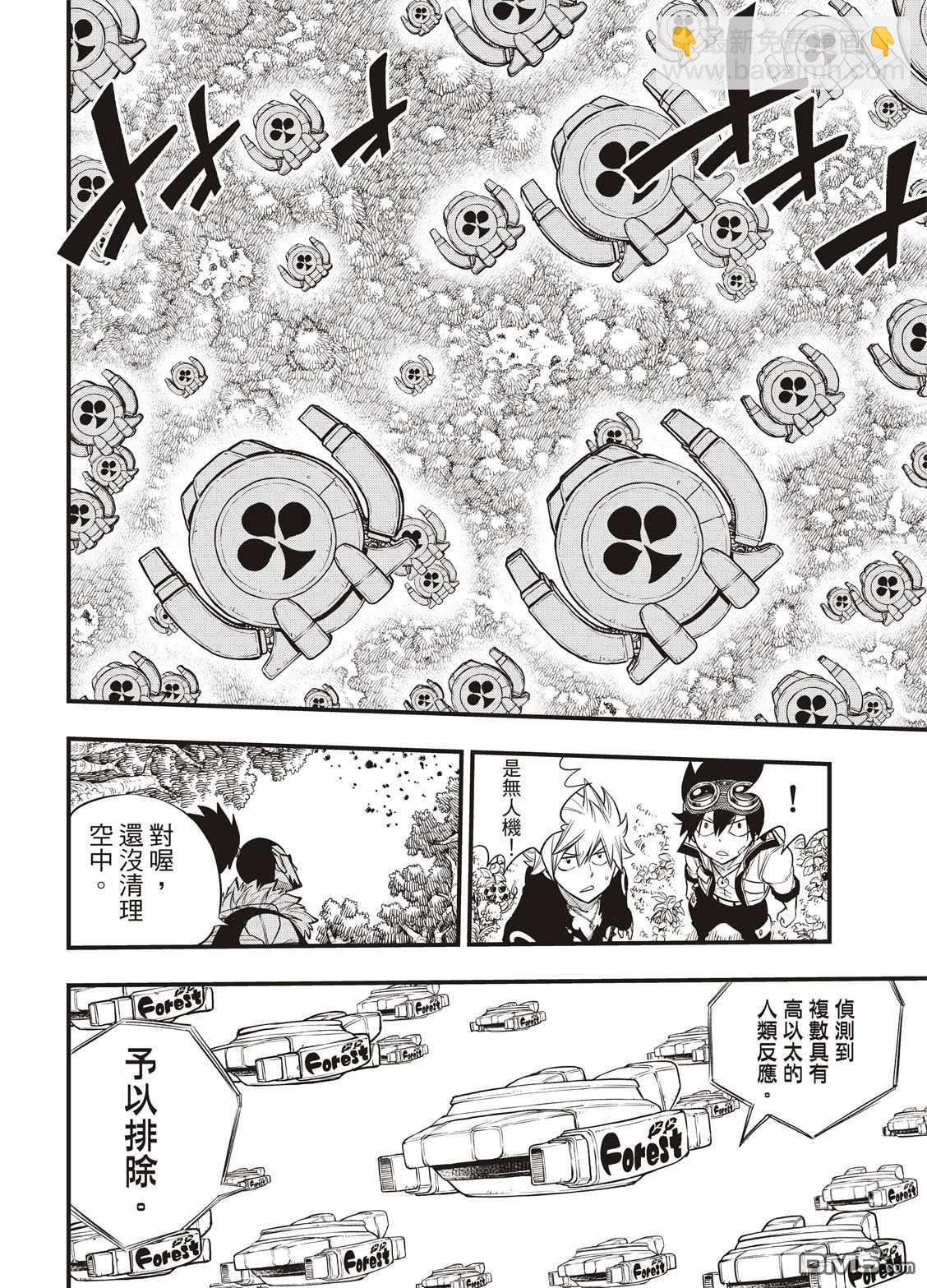 《伊甸星原 EDEN'S ZERO》第116话 空中清道夫 第8页