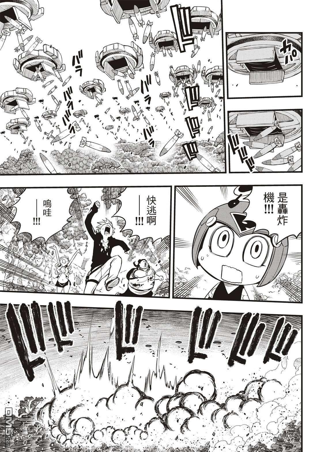 《伊甸星原 EDEN'S ZERO》第116话 空中清道夫 第9页