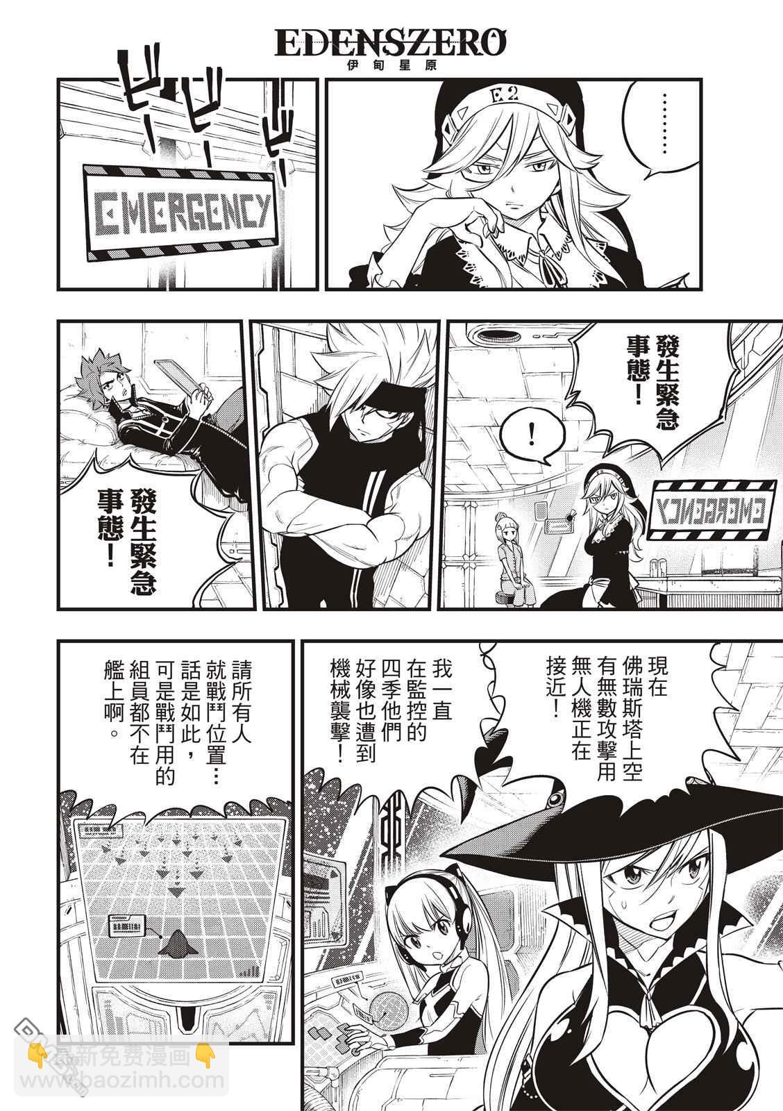 《伊甸星原 EDEN'S ZERO》第114话 接着剂 第10页