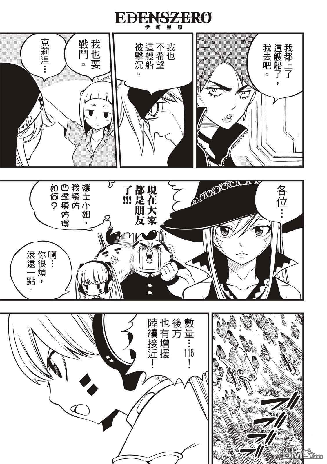 《伊甸星原 EDEN'S ZERO》第114话 接着剂 第11页
