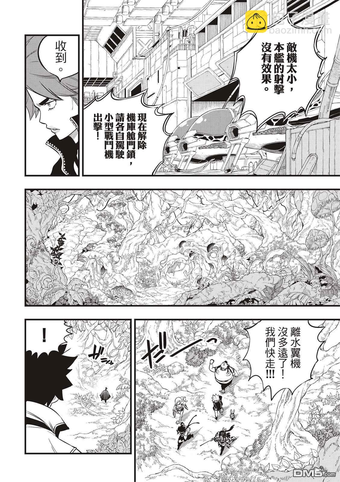 《伊甸星原 EDEN'S ZERO》第114话 接着剂 第12页